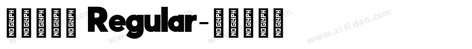 邯郸扭扭体 Regular字体转换